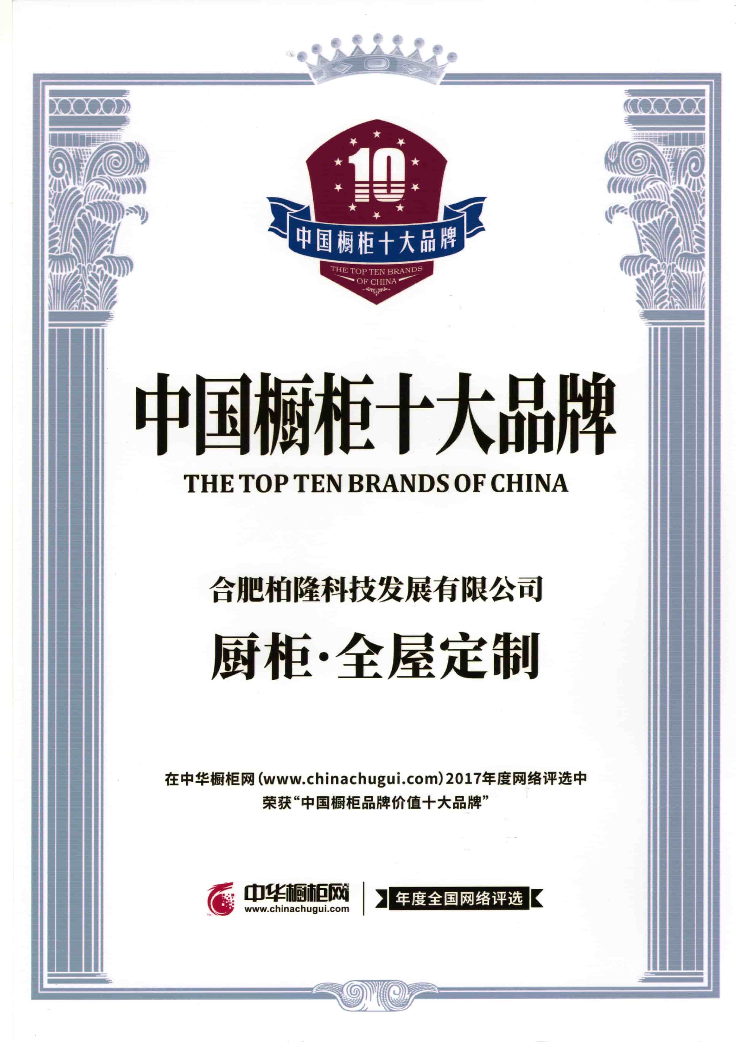 One of the top ten brands in China